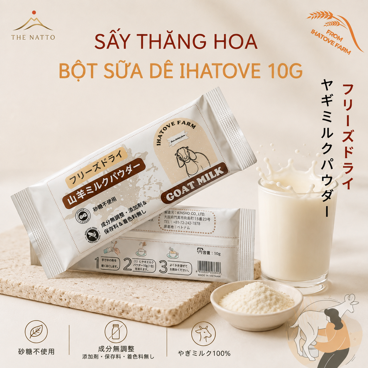 IHATOVE 山羊粉ミルク 10g